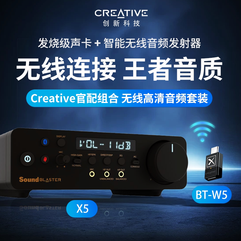 创新官配组合无线高清音频套装发烧级外置声卡智能无线发射适配器