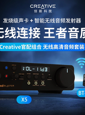 创新官配组合无线高清音频套装发烧级外置声卡智能无线发射适配器