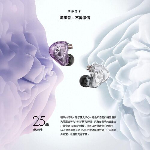宁梵声学NA2有线入耳式动圈耳机
