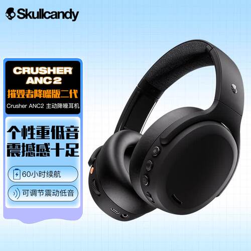 SKullcandy 骷髅头 CRUSHER ANC 2代 摧毁者 主动降噪蓝牙耳机