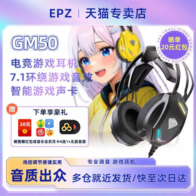 EPZ GM50重明鸟头戴式电竞游戏耳机有线7.1声道电脑吃鸡听声辨位图片