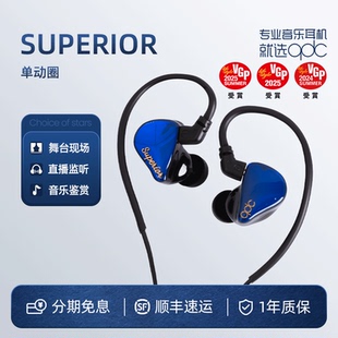 qdc SUPERIOR有线HiFi耳机入耳式高保真音质主播直播游戏全频动圈