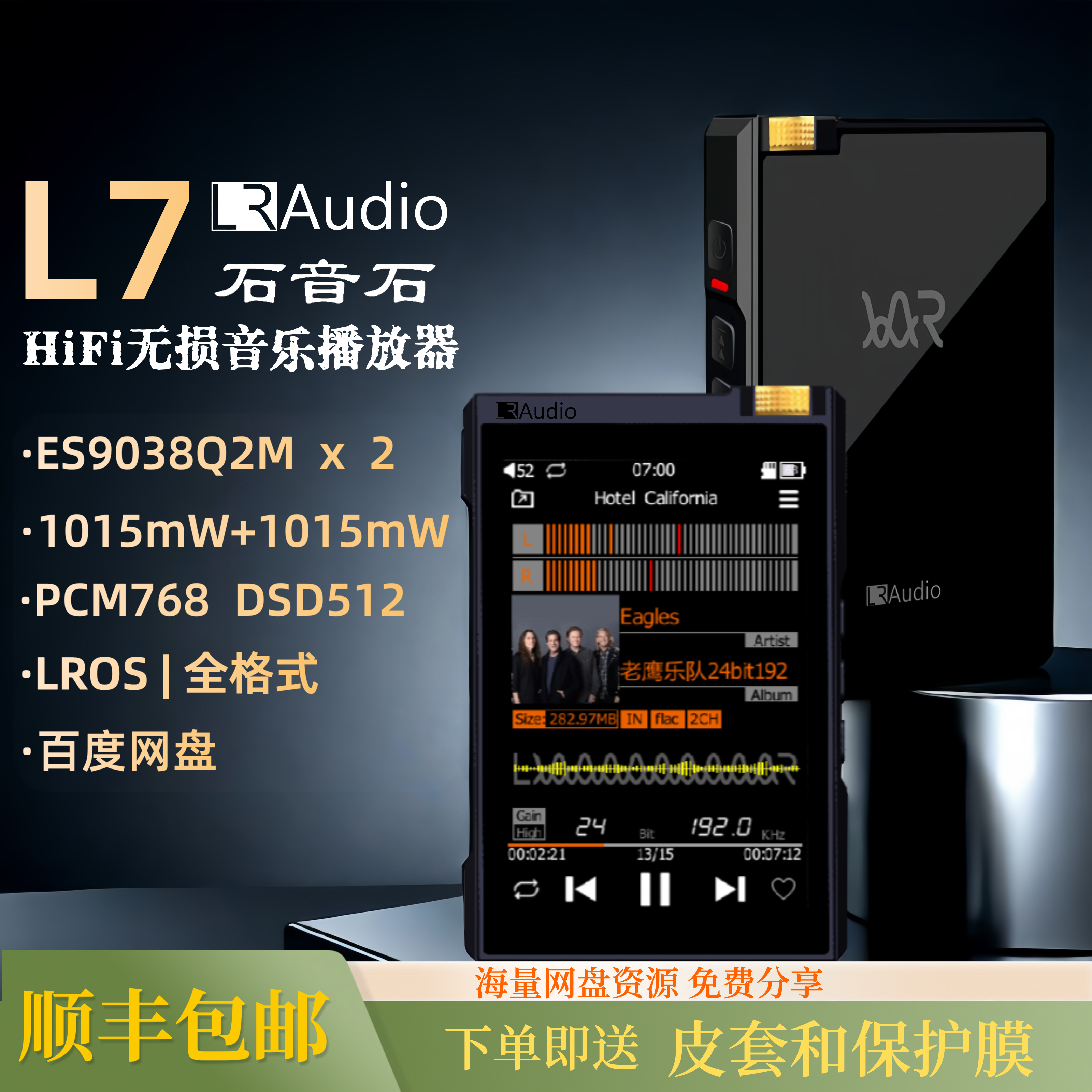 石音石LRAudioL7HiFi音乐播放器