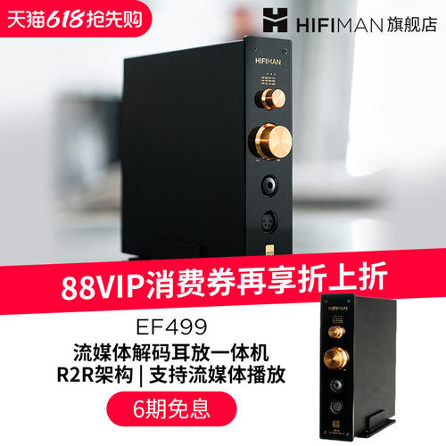 HIFIMAN海菲曼EF499解码耳放一体机网播流媒体桌面台式R2R DAC