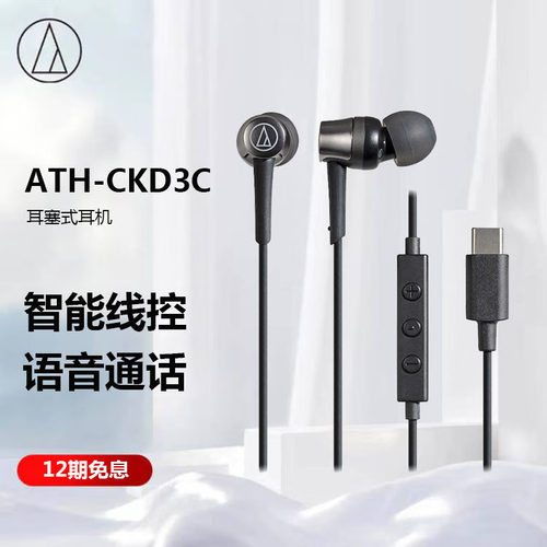 ATH-CKD3C有线耳机黑色