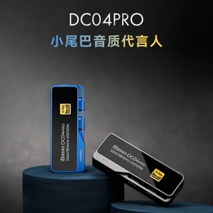 专业平衡解码 艾巴索 小尾巴 iBasso 耳放 DC04Pro