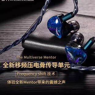 Unique Melody群星之上移频压电骨传导单元Hifi入耳式音乐耳机