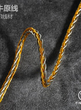 音可若瓦/yincrow可换插头单晶铜金银铜混编升级线材MMCX星牛原线