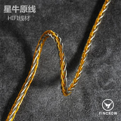 音可若瓦/yincrow可换插头单晶铜金银铜混编升级线材MMCX星牛原线