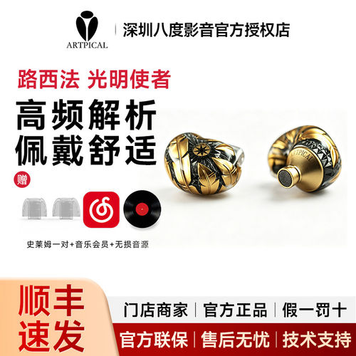 ARTPICAL/阿皮口 Lucifer金色路西法 光明使者耳机入耳式HIFI发烧