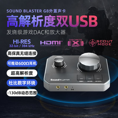 创新g8声卡高端FPS游戏外置台式电脑专用业电竞外设三角洲打瓦CS