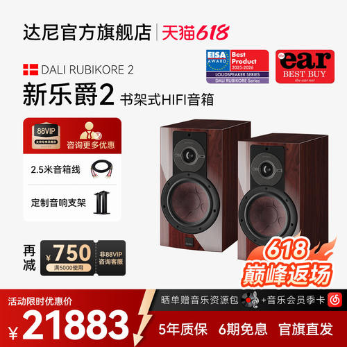 DALI/达尼RUBIKORE 2音响新乐爵2高保真HIFI发烧音箱天龙功放
