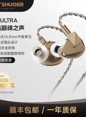 LETSHUOER铄耳S12ULTRA单平板14.8mm单元有线HIFI耳机S12U入耳式