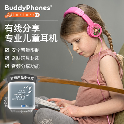 BuddyPhones有线头戴式儿童耳机 Explore+学习生专用有线耳麦护耳