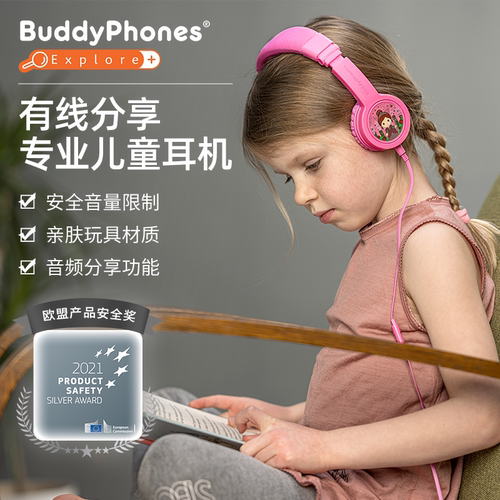 BuddyPhones有线头戴式儿童耳机 Explore+学习生专用有线耳麦护耳