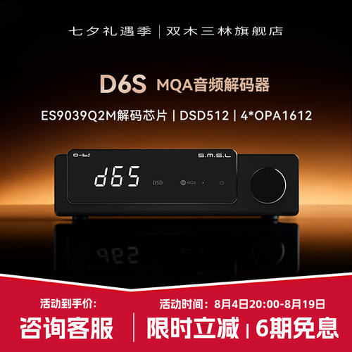 SMSL双木三林D6S蓝牙音频解码器hifi发烧dac解码ES9039Q2M