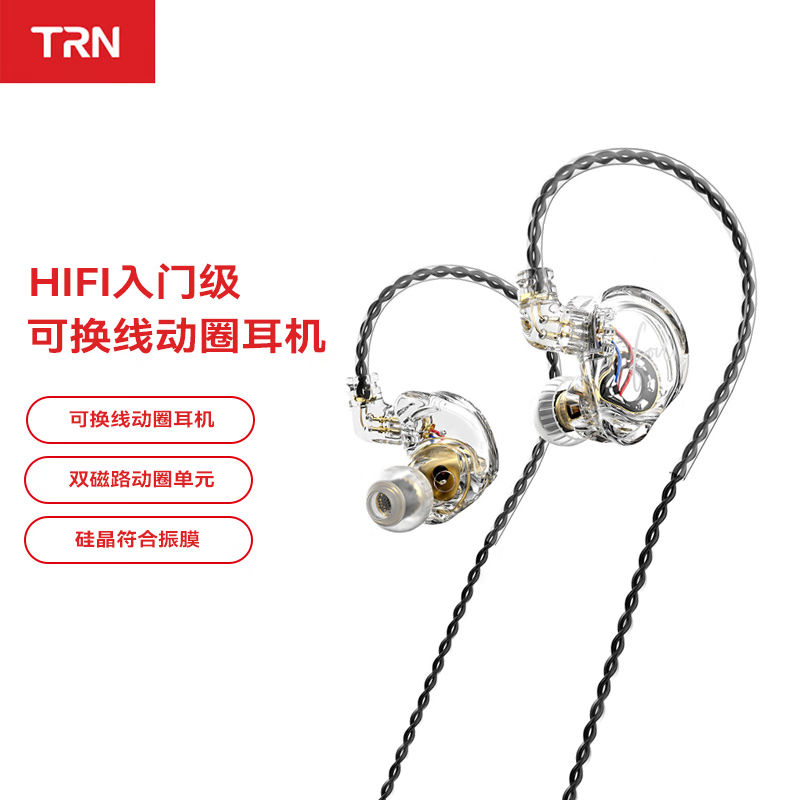 TRN CS4 动圈入耳式耳机入门级HIFI发烧可换线设计音乐游戏耳塞