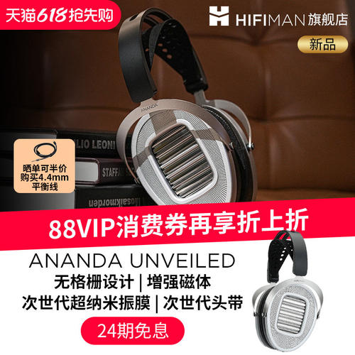 HIFIMAN海菲曼ANANDA UNVEILED无格栅头戴式平板耳机有线开放式