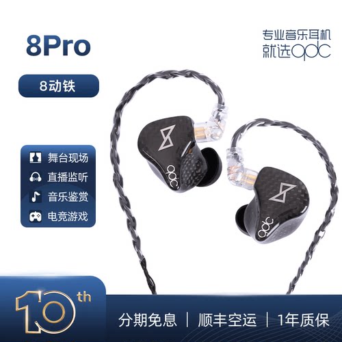 qdc 8Pro动铁有线HiFi耳机音乐发烧友舞台歌手乐鼓吉他手现场演出