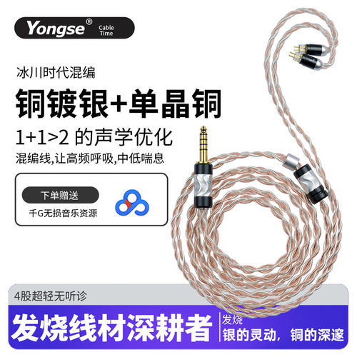 扬仕 单晶铜镀银4.4平衡MMCX0.78 IE80S A2DC ie200耳机升级线E40