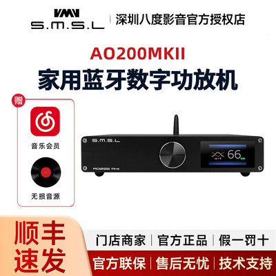 SMSL双木三林AO200MKII蓝牙数字功放机家用大功率前级功放160W