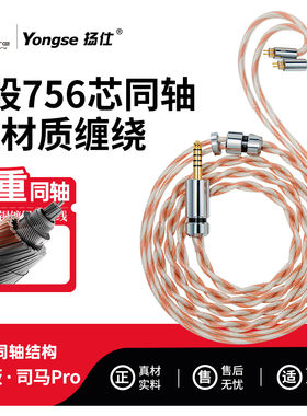 扬仕司马pro单晶铜镀银同轴结构0.78耳机升级线MMCX平衡线DIY线材