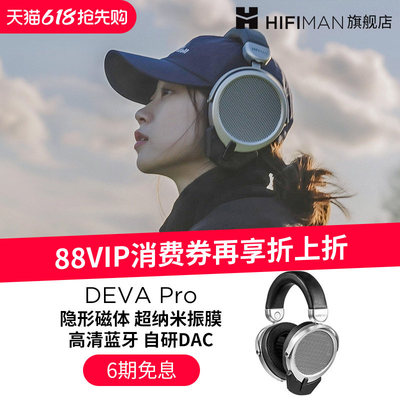 HIFIMAN海菲曼DEVA Pro无线蓝牙耳机平板振膜有线头戴式游戏耳麦