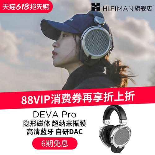 HIFIMAN海菲曼DEVA Pro无线蓝牙耳机平板振膜有线头戴式游戏耳麦