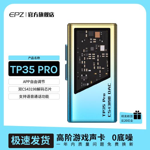 EPZ TP35PRO音频解码器游戏声卡无损HIFI发烧小尾巴解码耳放fps