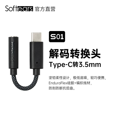 softears耳机hifi小尾巴解码器耳放手机typec线转3.5便携式转接头