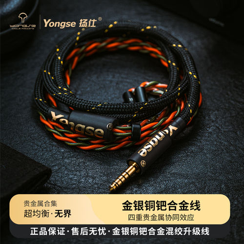 扬仕无界 金银铜钯合金耳机升级线 MMCX耳机线4.4平衡音频线IE900