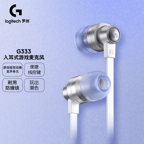 Logitech/罗技G333入耳式降噪游戏电竞耳机麦克风TypeC接口手游