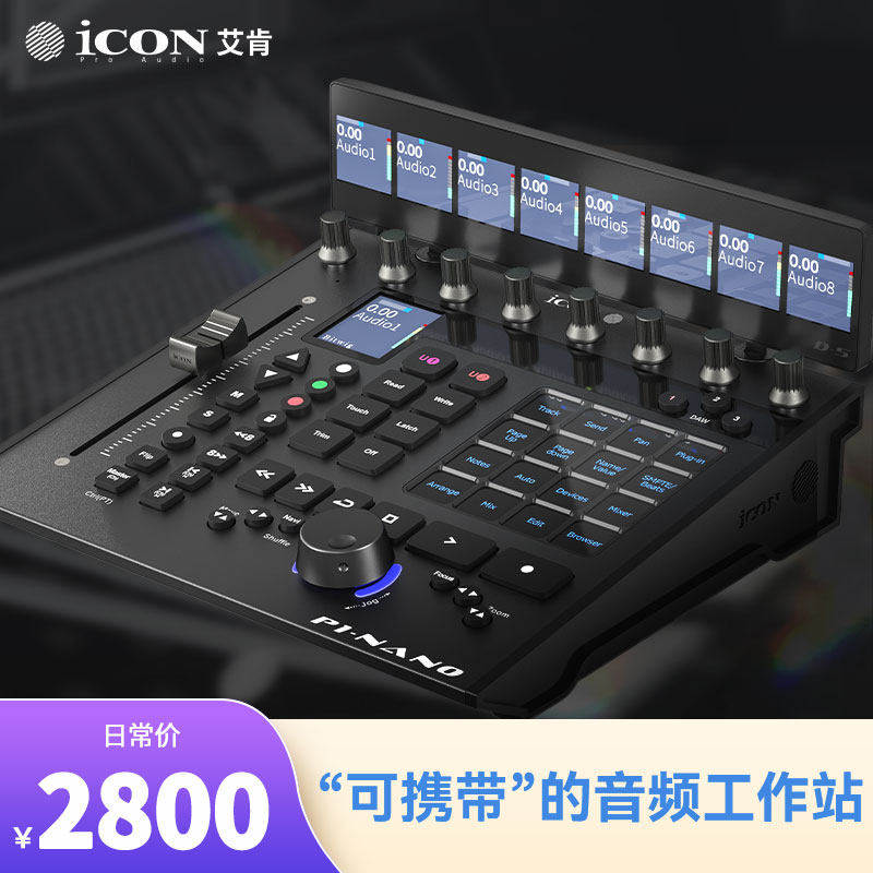iCON艾肯P1 Nano 可触屏电动推子MIDI控制器可移动音频工作站新品