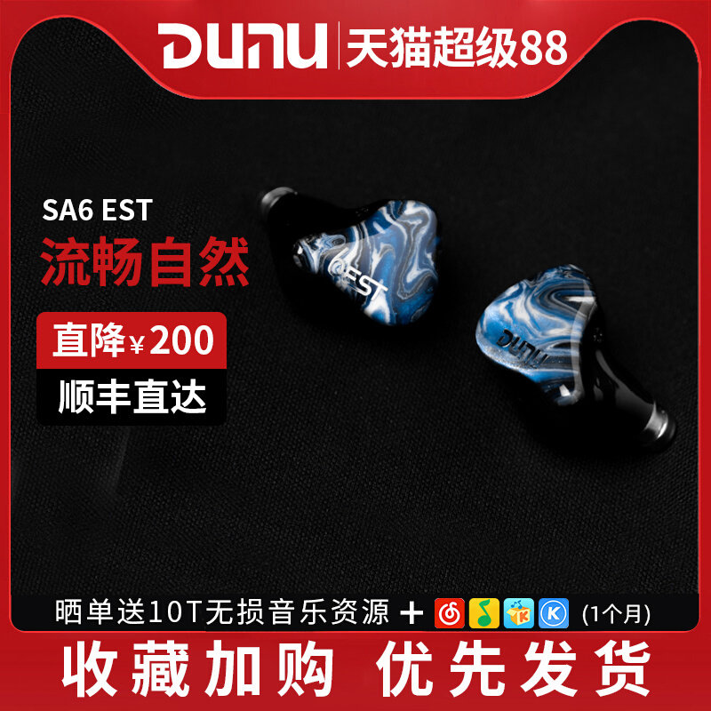 DUNU达音科SA6est入耳式hifi耳机有线动铁静电发烧高音质耳塞