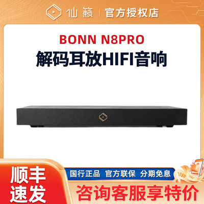 Silent Angel仙籁Bonn N8Pro解码耳放HIFI音响数播串流音乐交换机