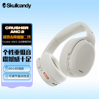 SKullcandy 骷髅头 CRUSHER ANC 2代 摧毁者主动降噪蓝牙耳机头戴