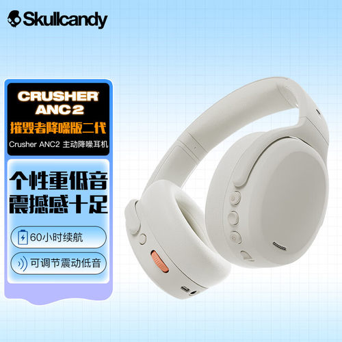 SKullcandy 骷髅头 CRUSHER ANC 2代 摧毁者主动降噪蓝牙耳机头戴