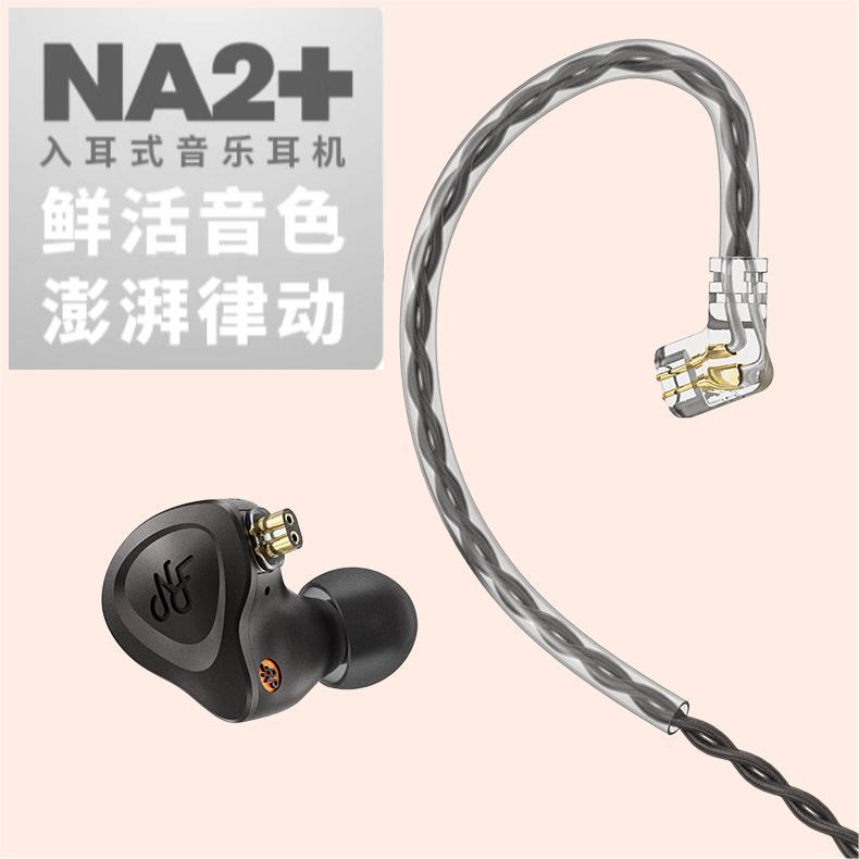 有线HIFI耳机监听宁梵声学NA2+