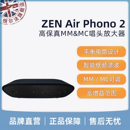 iFi/悦尔法 ZEN Air Phono 2 高保真MM&MC唱头放大器