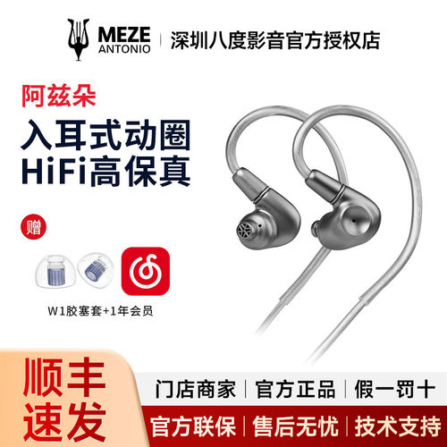 Meze Audio Astru/阿兹朵 单动圈入耳式有线HiFi发烧耳机耳塞