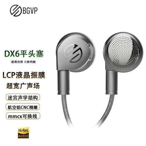 BGVPDX6发烧级hifi平头塞耳机