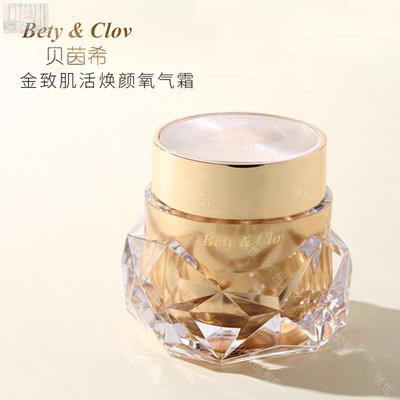 Bety&Clov贝茵希金致肌活焕颜氧气霜50g素颜霜提亮肤色水润肌肤