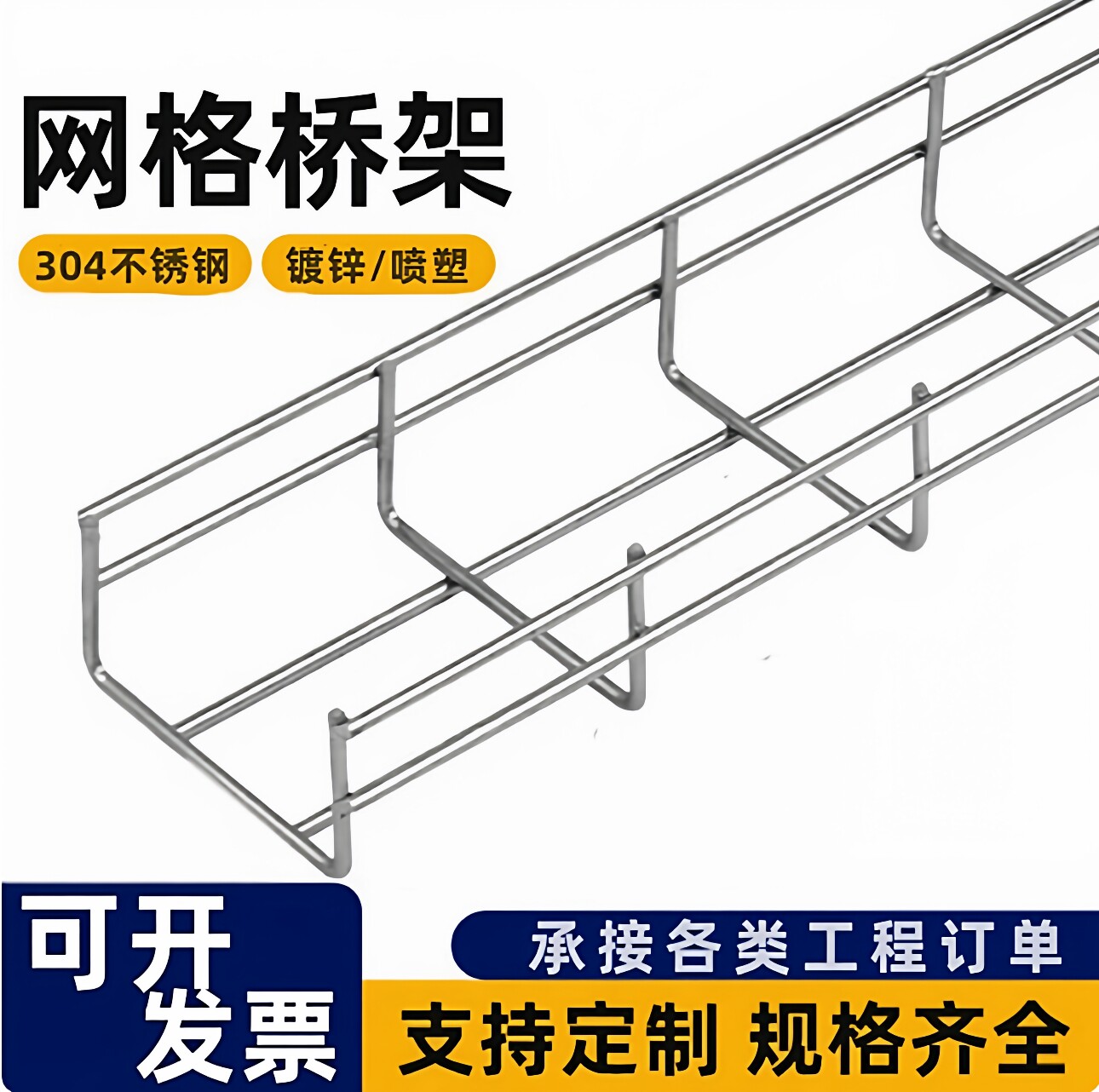 网格桥架304不锈钢机械设备布线网状线槽开放式镀锌网络桥架线槽