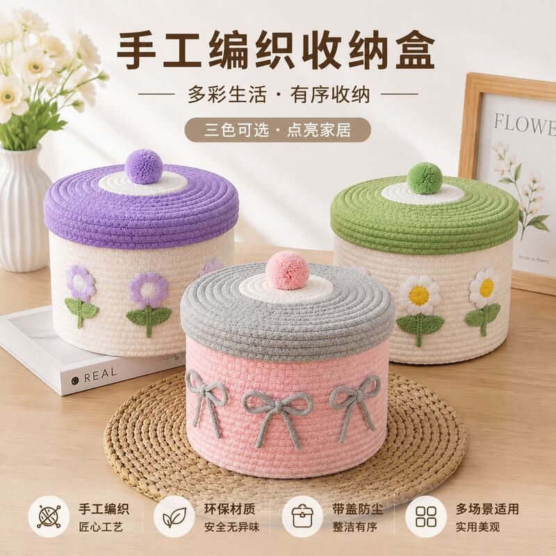 可爱带盖棉线编织收纳筐家用化妆品收纳篮创意桌面杂物置物整理盒