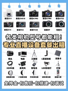 直播设备全套免押金租！免费上门搭建调试 到手一键开播