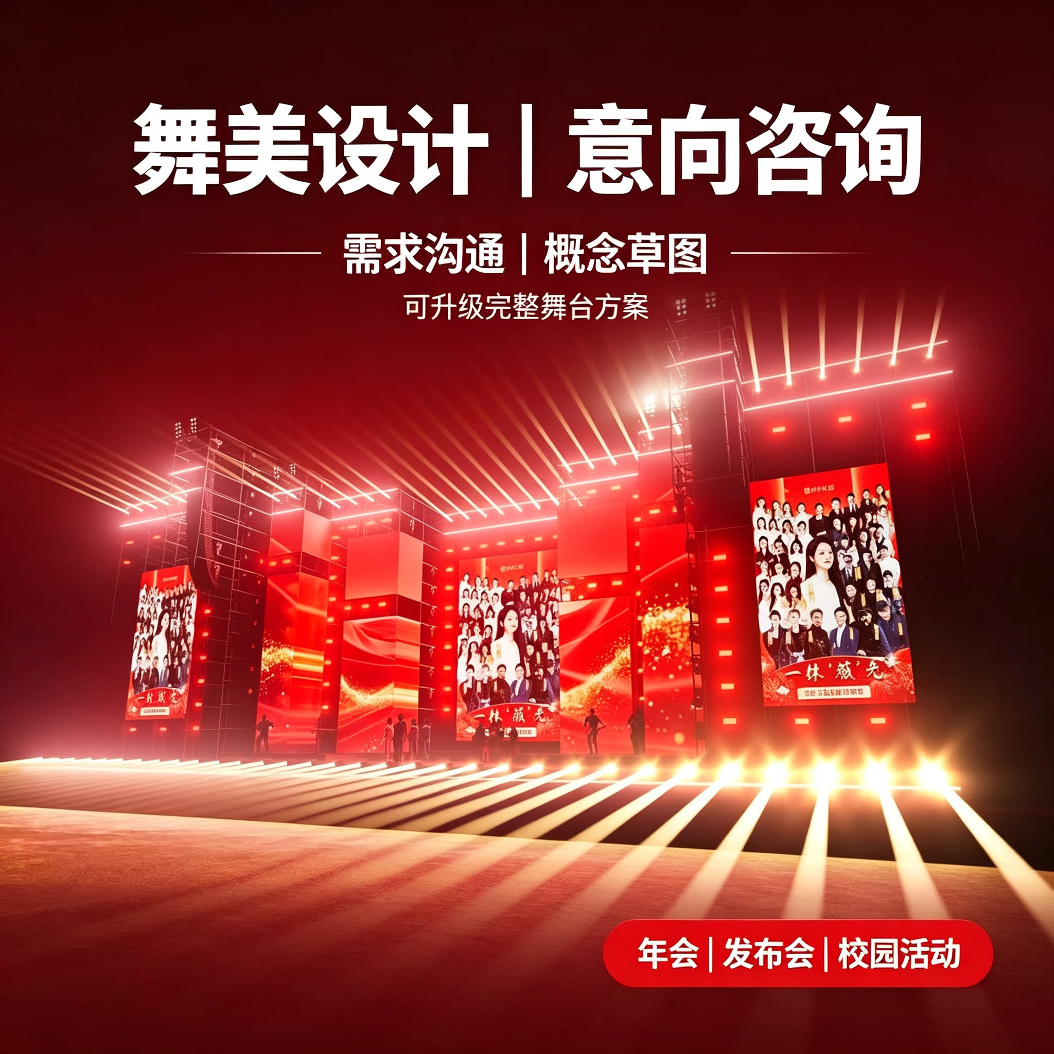 舞美设计3D效果图 年会晚会舞台建模 发布会音乐节舞台施工图定制