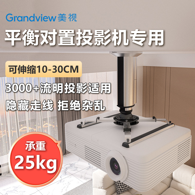 美视激光投影仪吊架通用支架