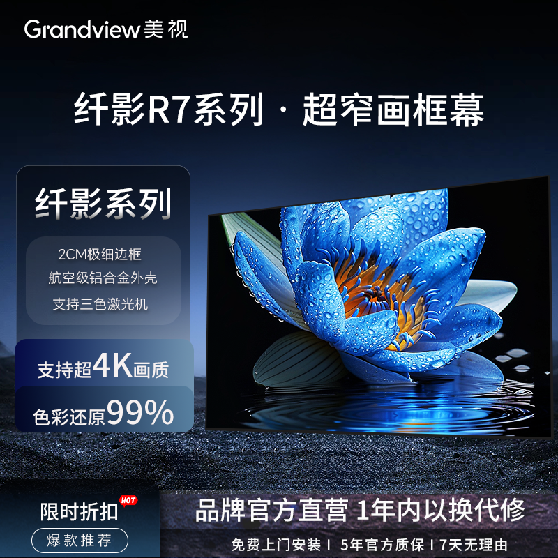 美视纤影R7壁挂画框幕布 超窄边框抗光硬屏家用100寸120寸屏幕家庭影院极米当贝坚果爱普生投影仪幕布挂墙