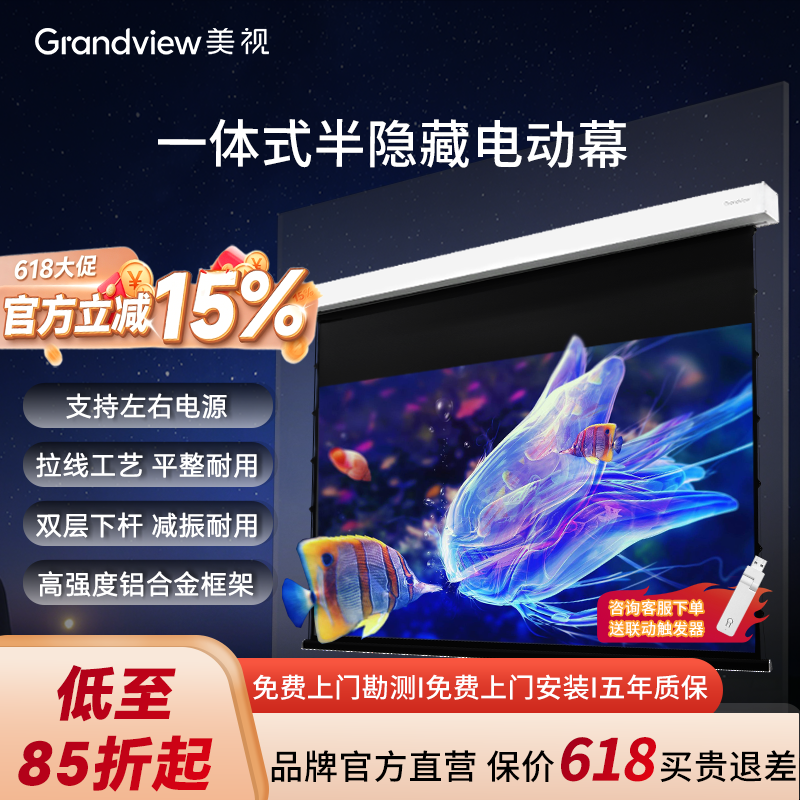 美视电动投影仪幕布 美佳抗光高清自动升降半隐藏幕布适配全球电压家庭影院当贝坚果明基三色激光投影机