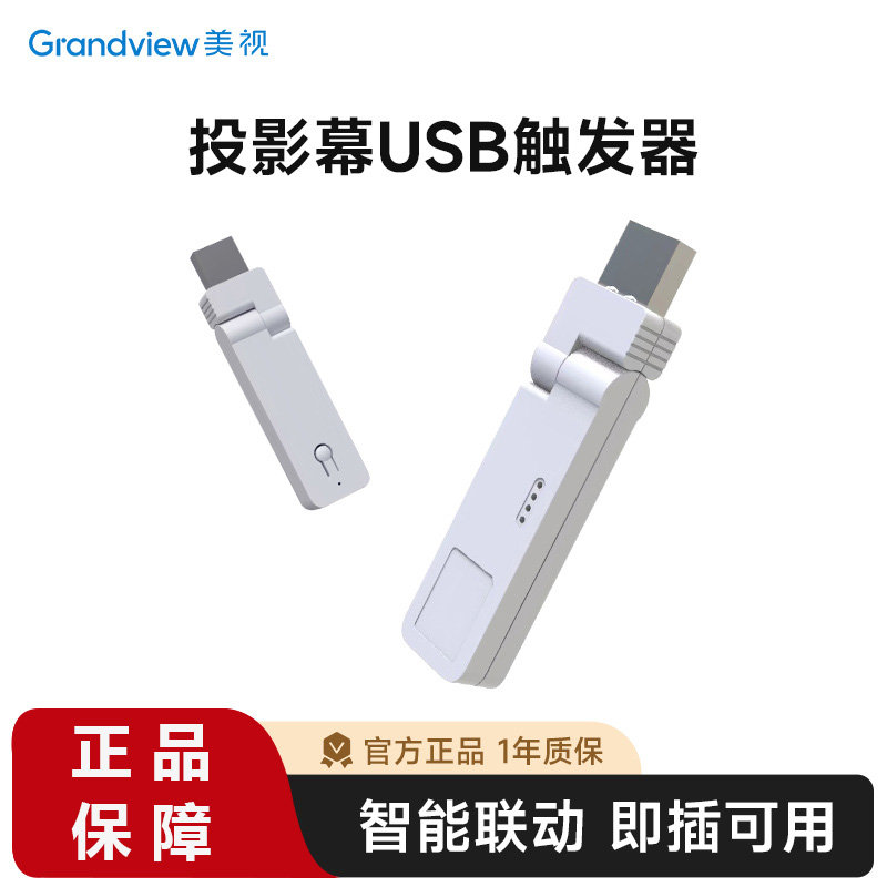 美视投影仪幕布USB联动触发器智能爱普生明基索尼自动同步升降